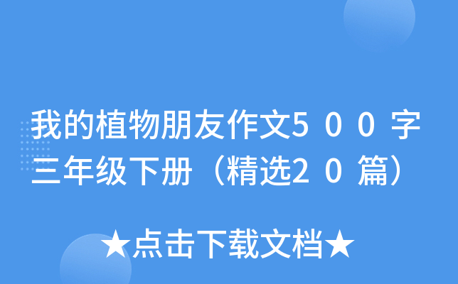 ҵֲ500꼉(j)(c)x20ƪ
