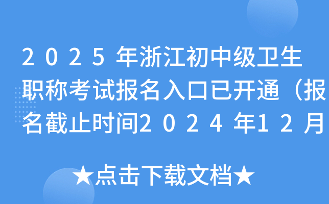 2025㽭м(j)l(wi)Qԇ(bo)_ͨ(bo)ֹr(sh)g2024129գ