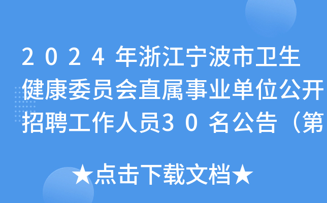 2024㽭l(wi)ίTֱI(y)λ_ƸˆT30棨