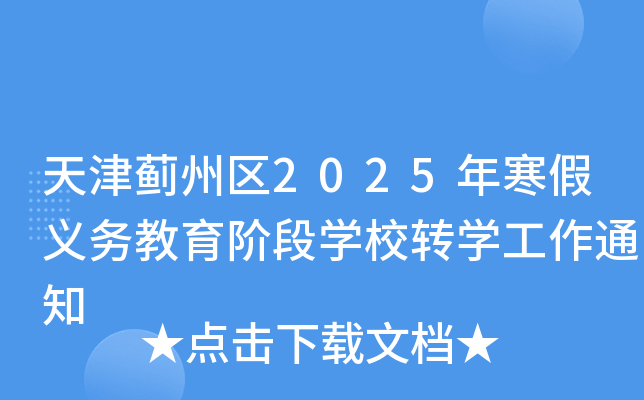 E݅^(q)2025꺮x(w)AΌW(xu)УD(zhun)W(xu)֪ͨ
