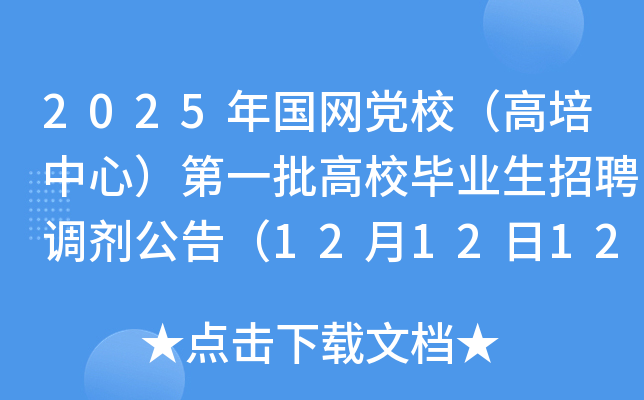 2025W(wng)hУģһУI(y)Ƹ{(dio)棨12121200ǰ