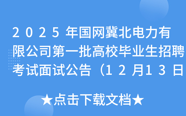 2025(gu)W(wng)޹˾һУI(y)Ƹԇԇ棨1213գ