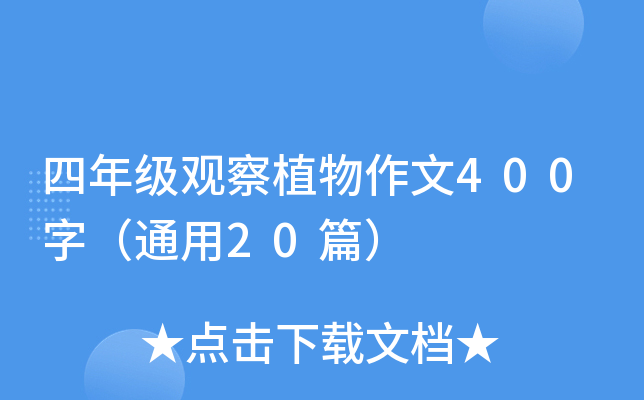 꼉^ֲ400֣ͨ20ƪ