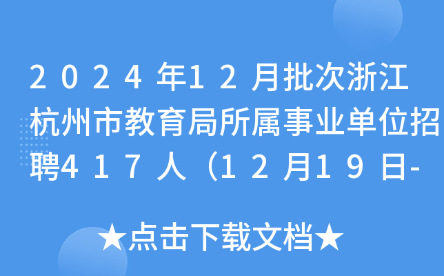 202412㽭нI(y)λƸ417ˣ1219-25?qng)?bo)