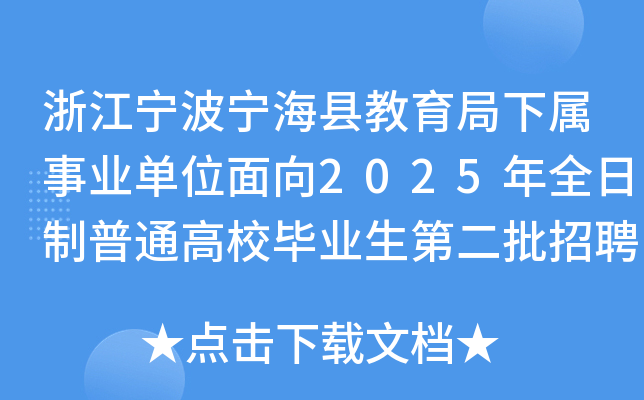 㽭hI(y)λ2025ȫͨУI(y)ڶƸ̎56