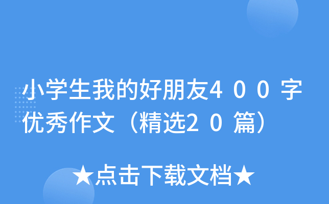 СW(xu)ҵĺ400փ(yu)ģx20ƪ