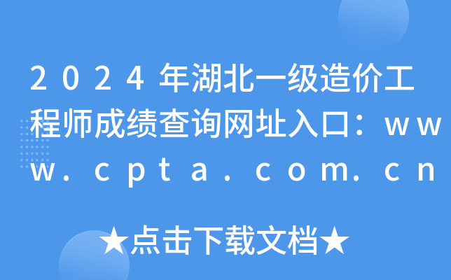 2024һ(j)r(ji)̎ɿ(j)ԃW(wng)ַڣwww.cpta.com.cn