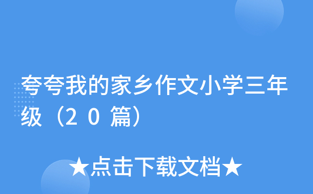 ҵļl(xing)СW꼉20ƪ