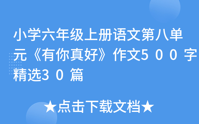 СW(xu)꼉(j)σ(c)Z(y)ĵڰˆԪá500־x30ƪ