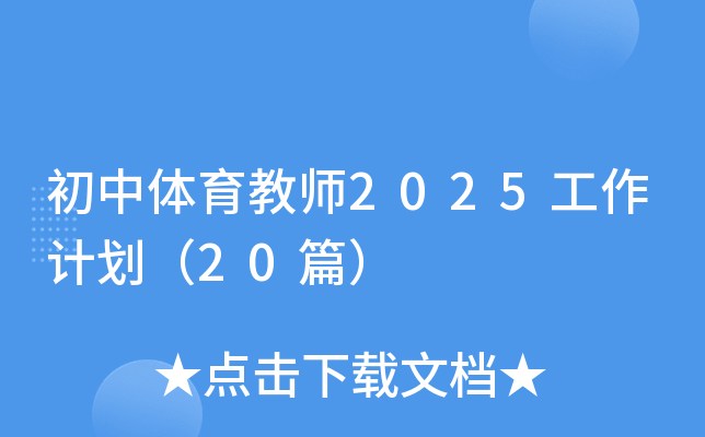 w̎2025Ӌ(j)20ƪ