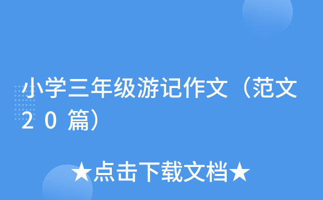 СW(xu)꼉(j)ӛģ20ƪ