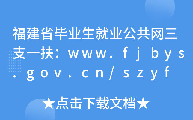 ʡI(y)͘I(y)W(wng)֧һwww.fjbys.gov.cn/szyf