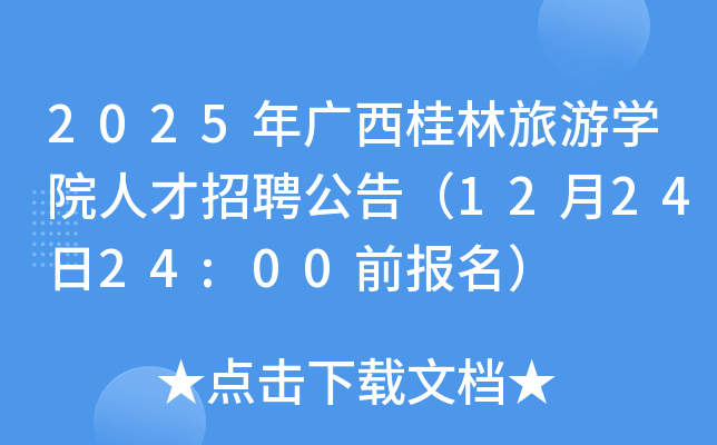 2025VΌW(xu)Ժ˲Ƹ棨122424:00ǰ
