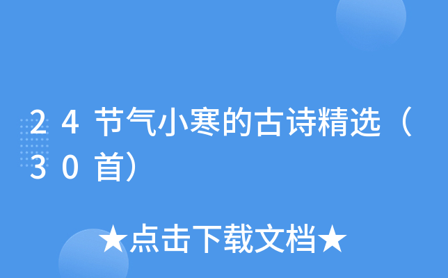 24����С���Ĺ�ʫ��ѡ��30�ף�