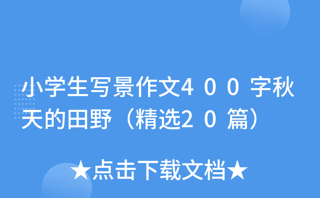 СW(xu)400Ұx20ƪ