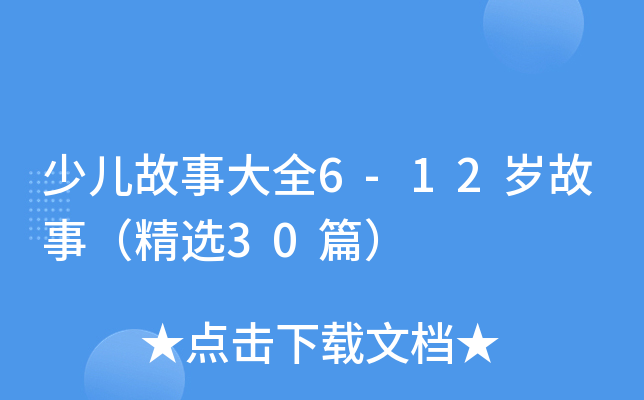 ك´ȫ6-12q£x30ƪ