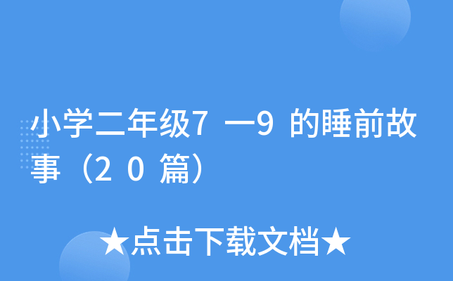 СW꼉7һ9˯ǰ£20ƪ