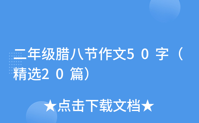 꼉(j)D˹(ji)50֣x20ƪ