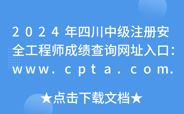 2024Ĵм(j)ע(c)ȫ̎ɿԃW(wng)ַڣwww.cpta.com.cn