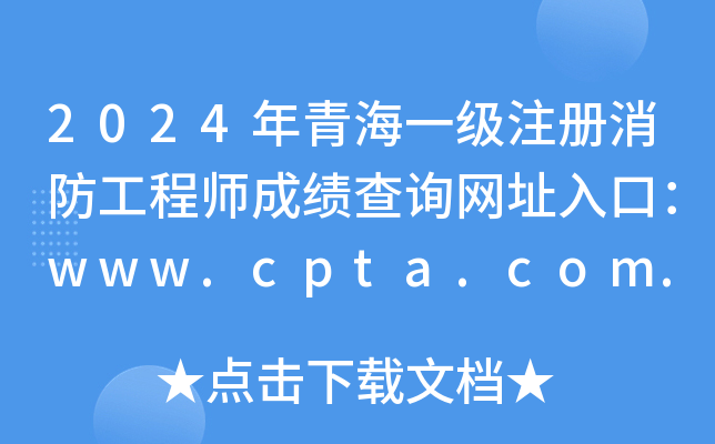 2024ຣһע̎ɿԃW(wng)ַڣwww.cpta.com.cn