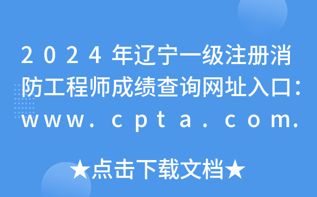 2024|һ(j)ע(c)̎ɿ(j)ԃW(wng)ַڣwww.cpta.com.cn