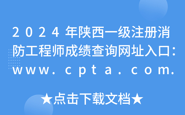 2024һע̎ɿԃW(wng)ַڣwww.cpta.com.cn