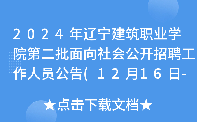2024|I(y)W(xu)Ժڶ_ƸˆT(1216-24Ո)