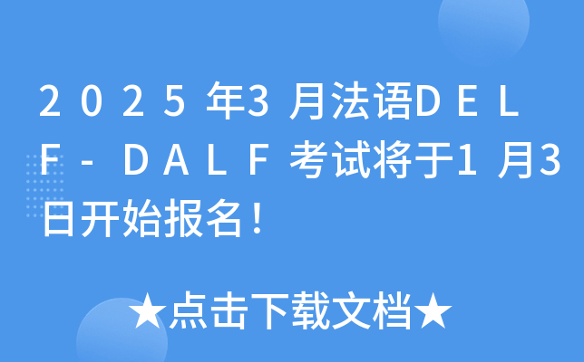 20253·Z(y)DELF-DALFԇ13_ʼ(bo)