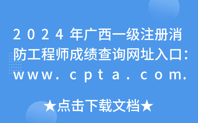 2024Vһע̎ɿԃW(wng)ַڣwww.cpta.com.cn