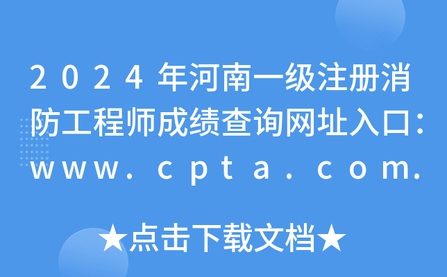 2024һע̎ɿԃW(wng)ַڣwww.cpta.com.cn