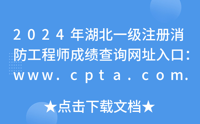 2024һע̎ɿԃW(wng)ַڣwww.cpta.com.cn