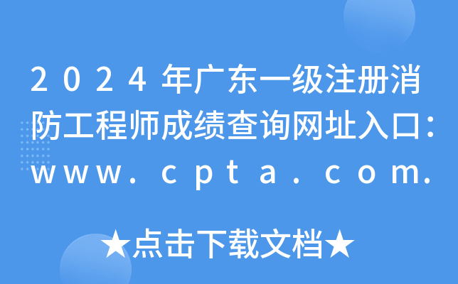 2024V|һ(j)ע(c)̎ɿ(j)ԃW(wng)ַڣwww.cpta.com.cn