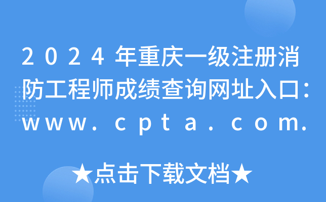 2024ؑcһ(j)ע(c)̎ɿ(j)ԃW(wng)ַڣwww.cpta.com.cn