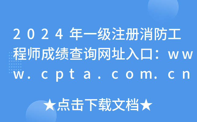 2024һע̎ɿԃW(wng)ַڣwww.cpta.com.cn