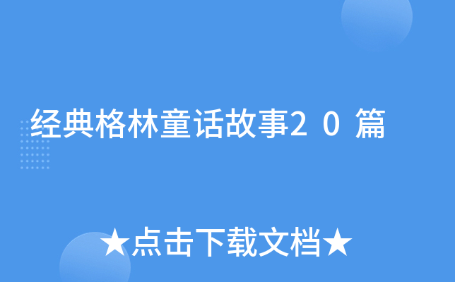 (jng)ͯԒ20ƪ