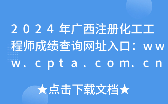 2024VעԻ̎ɿԃW(wng)ַڣwww.cpta.com.cn