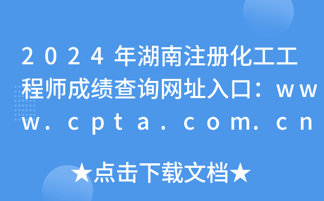 2024ע(c)̎ɿ(j)ԃW(wng)ַڣwww.cpta.com.cn
