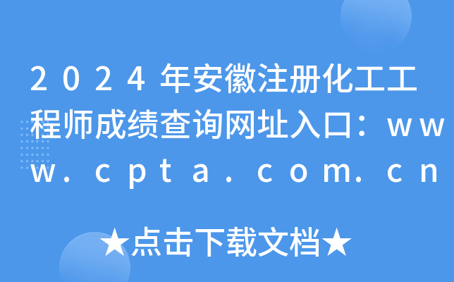 2024갲עԻ̎ɿԃW(wng)ַڣwww.cpta.com.cn