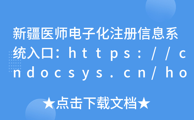 ½t(y)ӻע(c)Ϣϵy(tng)ڣhttps://cndocsys.cn/home/index