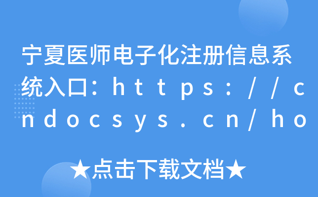 t(y)ӻע(c)Ϣϵy(tng)ڣhttps://cndocsys.cn/home/index