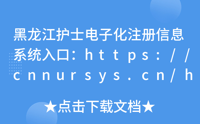 o(h)ʿӻעϢϵy(tng)ڣhttps://cnnursys.cn/home/index