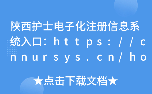 o(h)ʿӻעϢϵy(tng)ڣhttps://cnnursys.cn/home/index