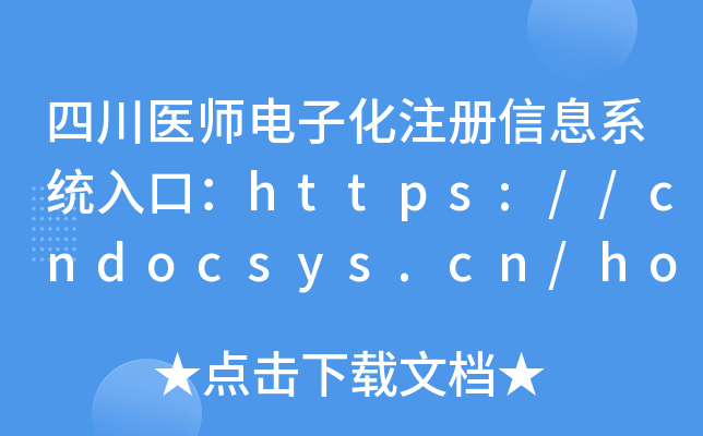 Ĵt(y)ӻע(c)Ϣϵy(tng)ڣhttps://cndocsys.cn/home/index