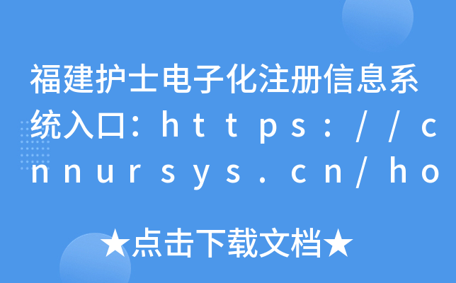 o(h)ʿӻע(c)Ϣϵy(tng)ڣhttps://cnnursys.cn/home/index