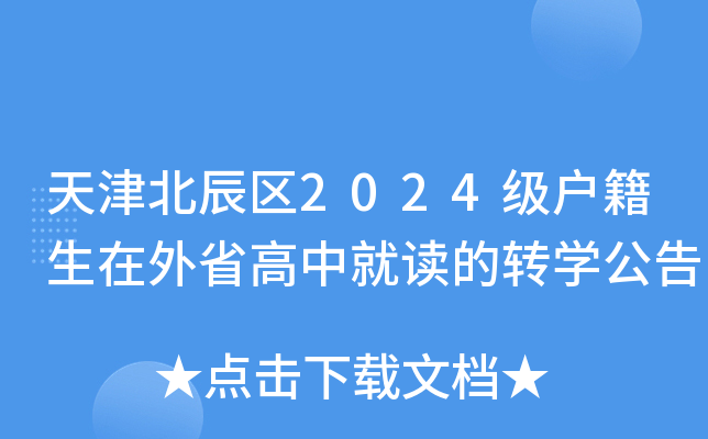 򱱳^(q)2024(j)ʡоxD(zhun)W(xu)