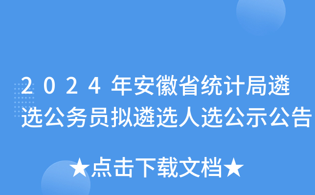 2024갲ʡy(tng)Ӌx(w)TMxxʾ