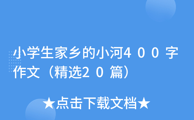 СWl(xing)С400ģx20ƪ