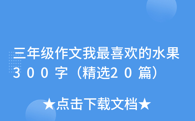 꼉(j)ϲgˮ300֣x20ƪ