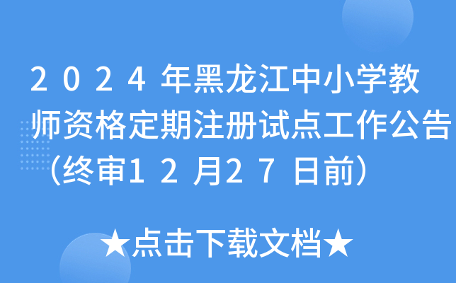 2024СW̎Yעԇc棨K1227ǰ