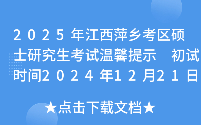 2025꽭Ƽl(xing)^(q)Tʿоԇܰʾ ԇrg2024122122